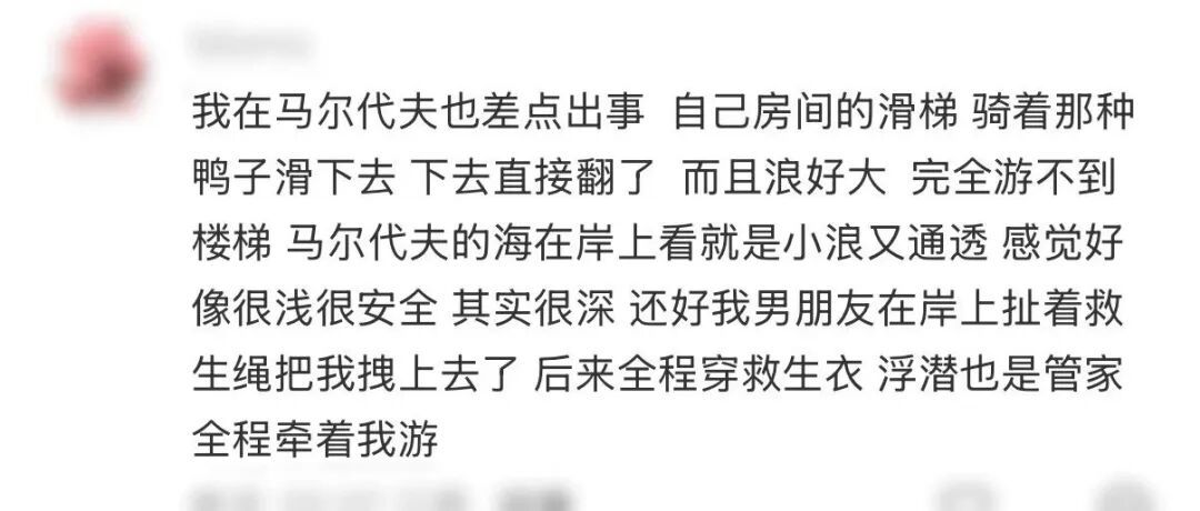 中国新婚夫妇马尔代夫度蜜月时溺亡，多名网友自曝在当地曾有遇险经历→