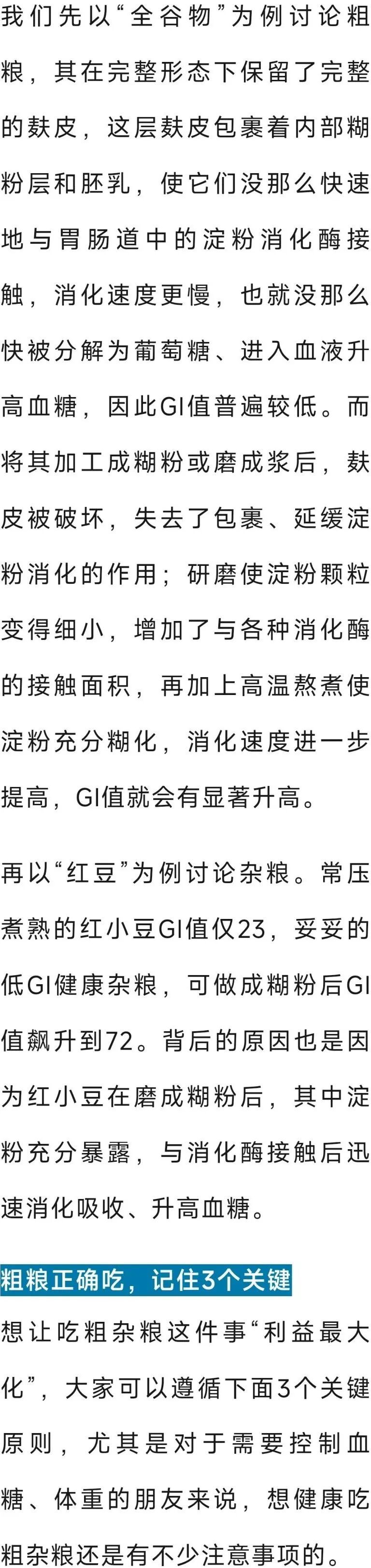 一个常见的粗粮吃法,正在让血糖飙升 一个常见的粗粮吃法,正在让血糖飙升