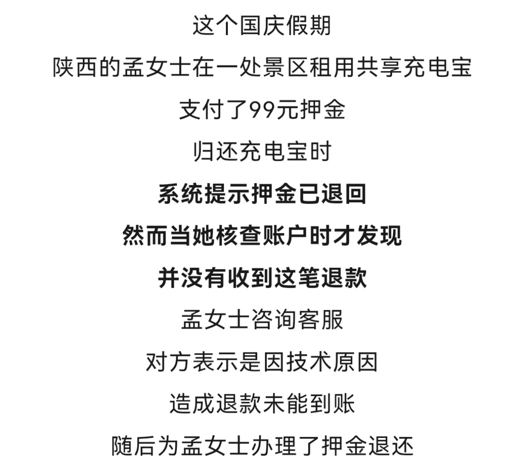 “退款成功”≠钱到手，不少人已经中招！假期归来，这笔账记得查→