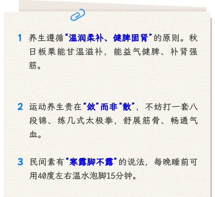 【健康】寒露时节的养生三件事