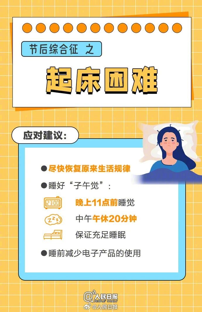 困困困!专家建议:上班第一天少干活!网友:说得对!这次听专家的! 困困困!专家建议:上班第一天少干活!网友:说得对!这次听专家的!