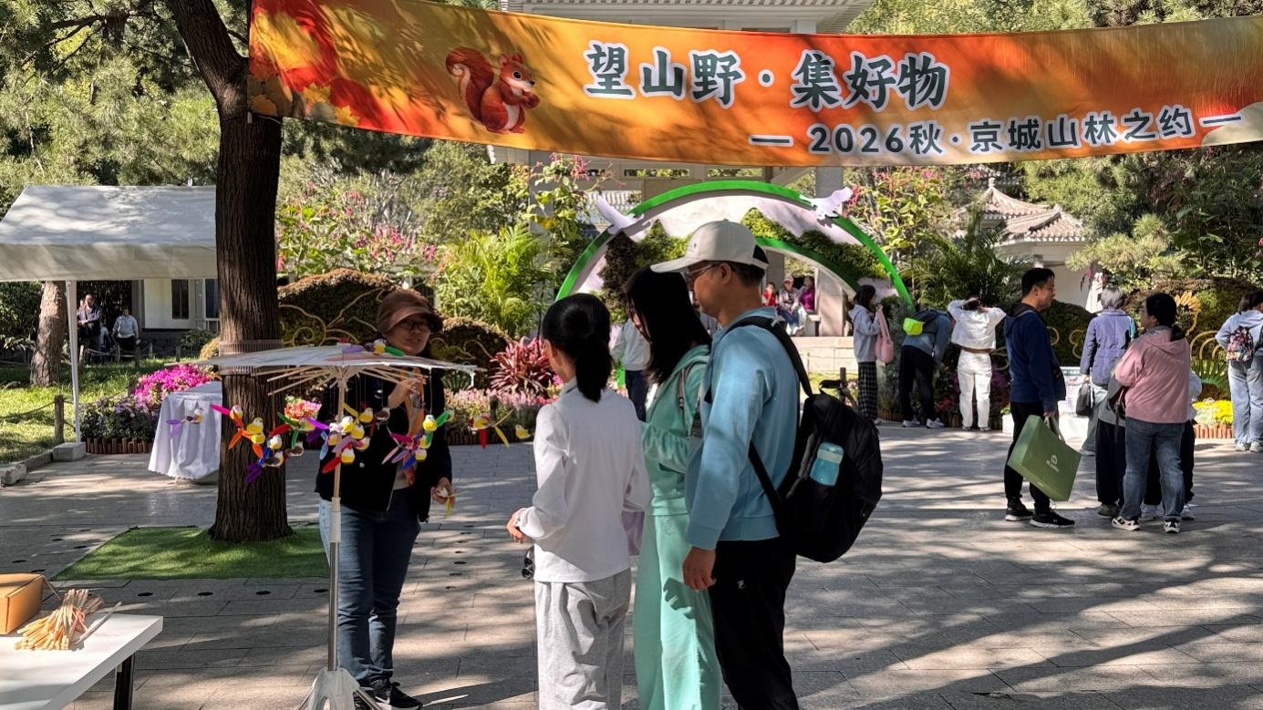 国庆假期 北京公园共接待游客1381.36万人次