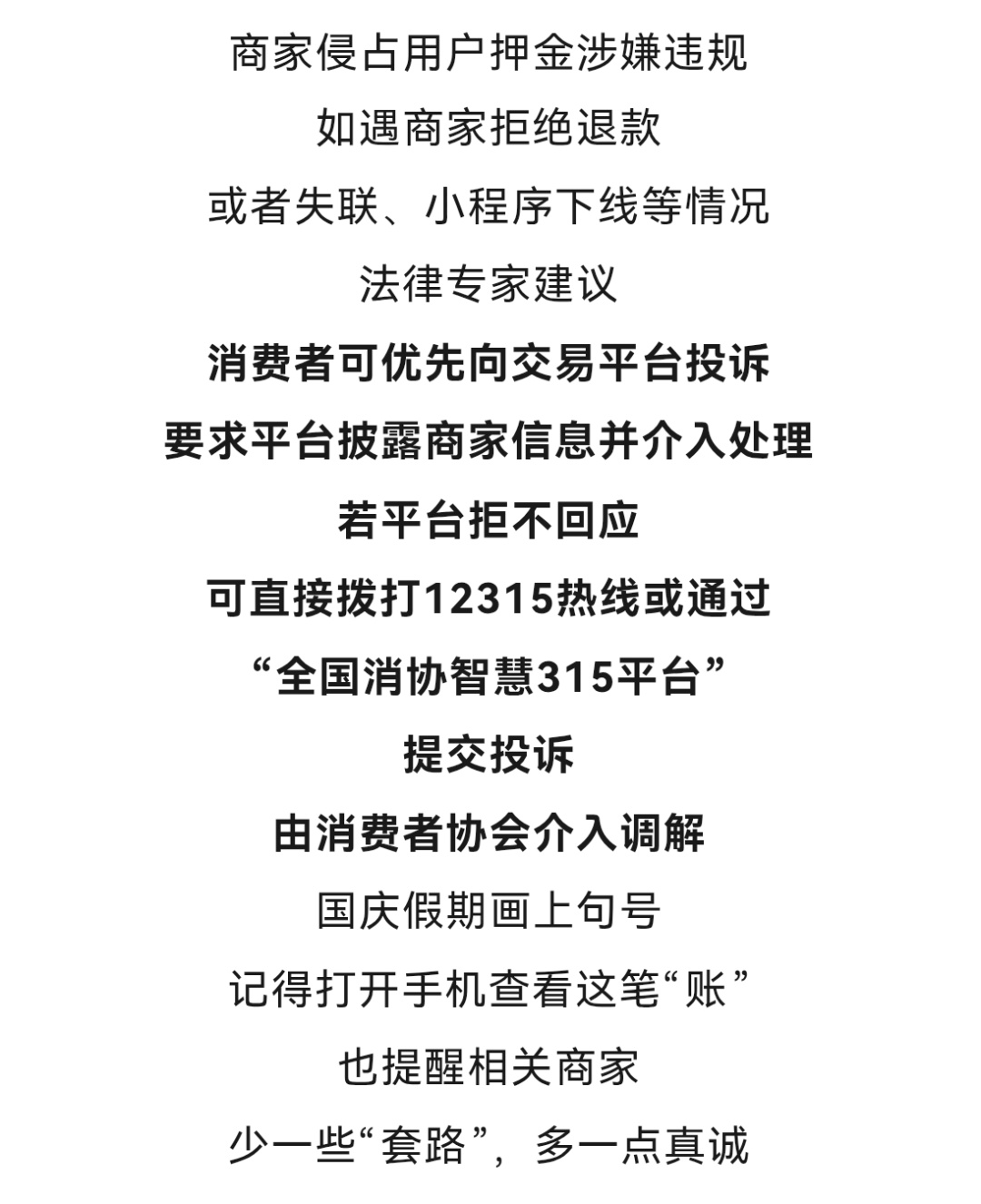 “退款成功”≠钱到手，不少人已经中招！假期归来，这笔账记得查→