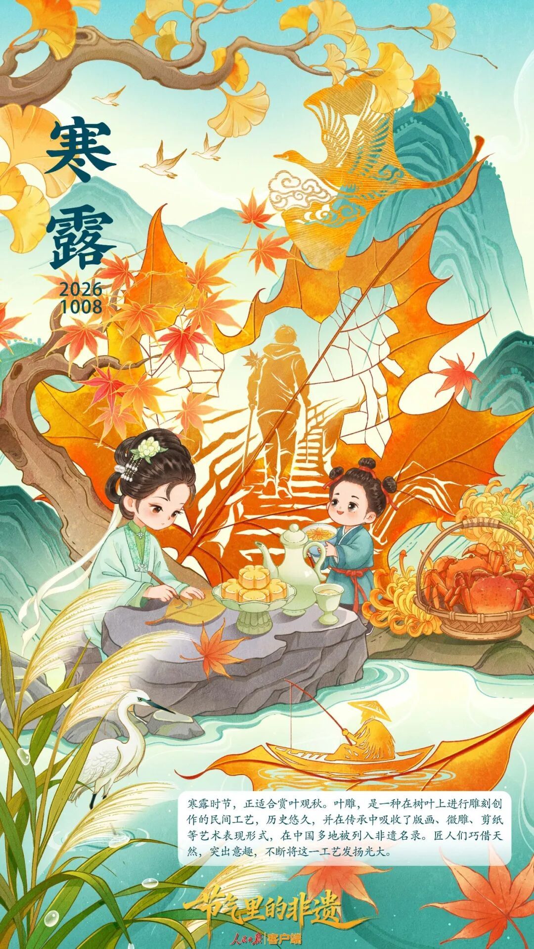 今日寒露