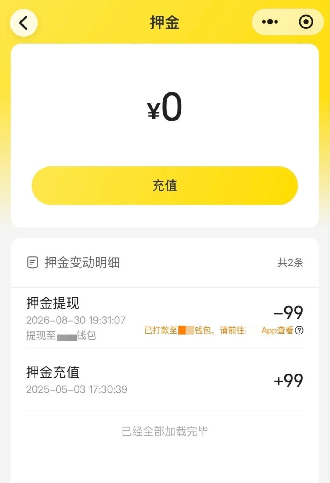 你的押金退了吗？假期归来，这笔账记得查→