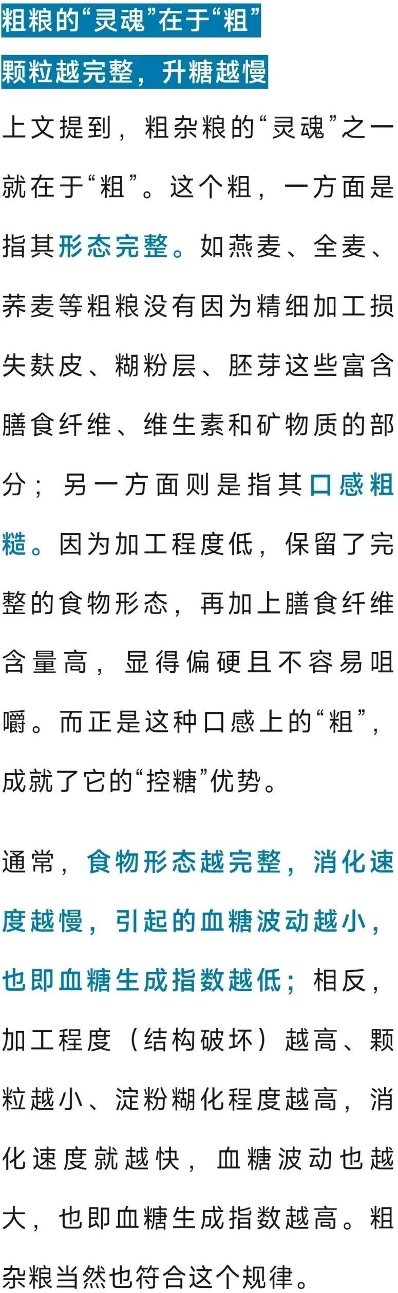 一个常见的粗粮吃法,正在让血糖飙升 一个常见的粗粮吃法,正在让血糖飙升