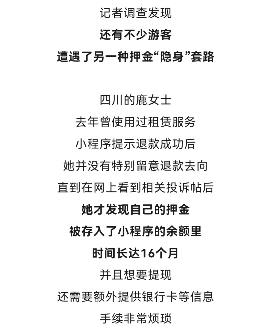 “退款成功”≠钱到手，不少人已经中招！假期归来，这笔账记得查→