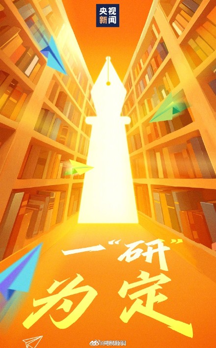 考生注意!考研预报名明天启动 考生注意!考研预报名明天启动