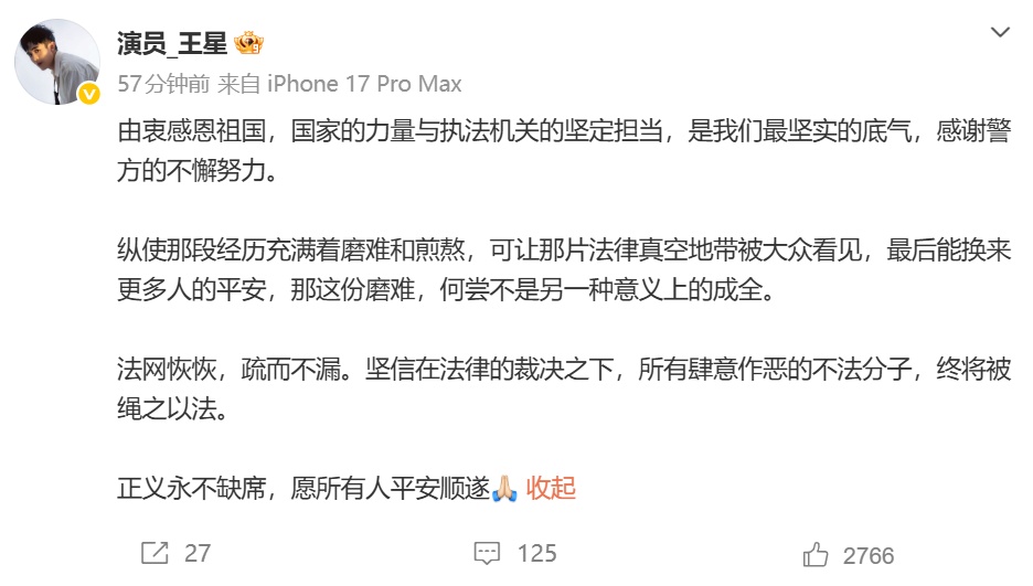 演员王星案详细案情披露！女友“嘉嘉”发文