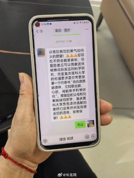 重庆姑娘离世捐献眼角膜助2人重见光明