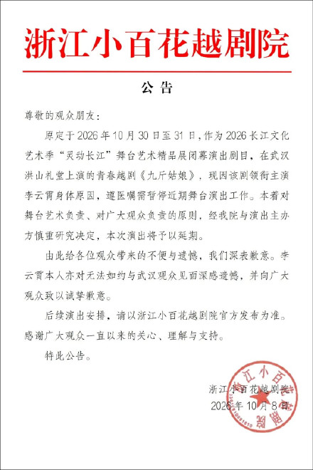 李云霄因身体原因暂停舞台演出
