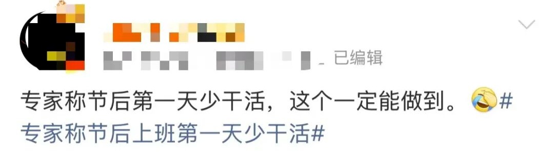 困困困!专家建议:上班第一天少干活!网友:说得对!这次听专家的! 困困困!专家建议:上班第一天少干活!网友:说得对!这次听专家的!