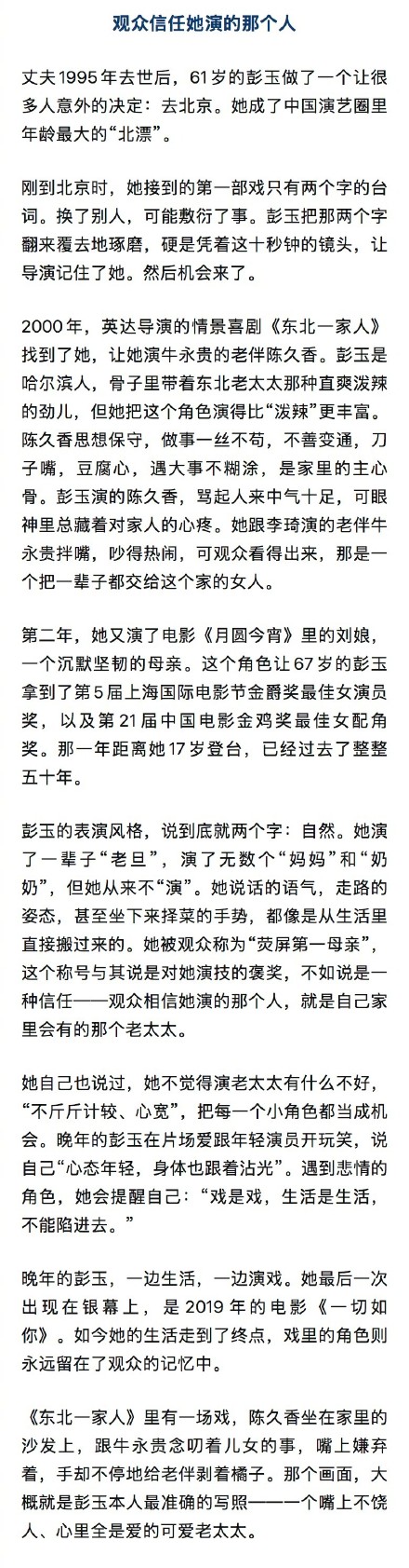 彭玉61岁做北漂拍戏