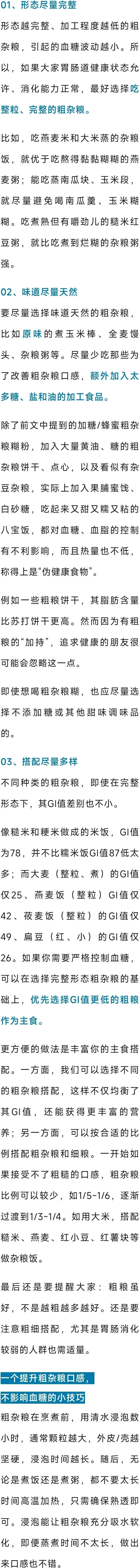 一个常见的粗粮吃法,正在让血糖飙升 一个常见的粗粮吃法,正在让血糖飙升