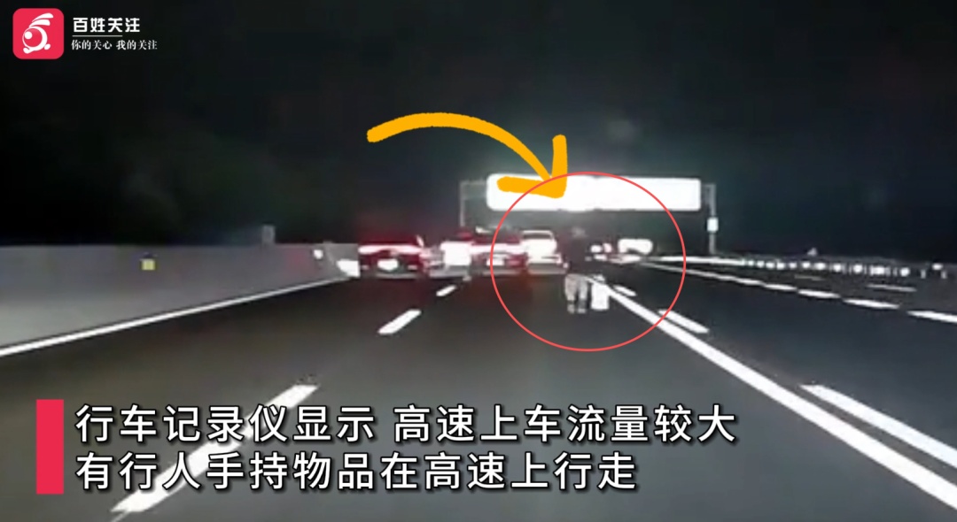 时速100公里，高速上突然冒出一个人！车主紧急避让，后怕到手抖腿软