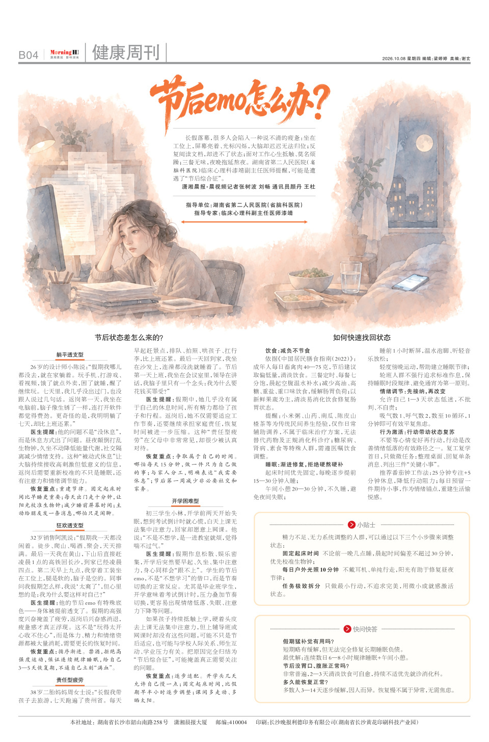 国庆长假落幕，节后emo怎么办？专家教你如何快速找回状态！