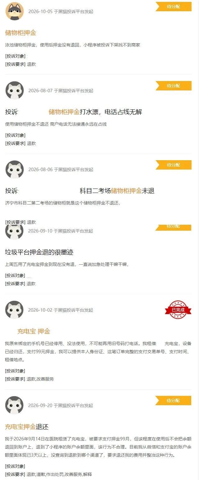 你的押金退了吗？假期归来，这笔账记得查→