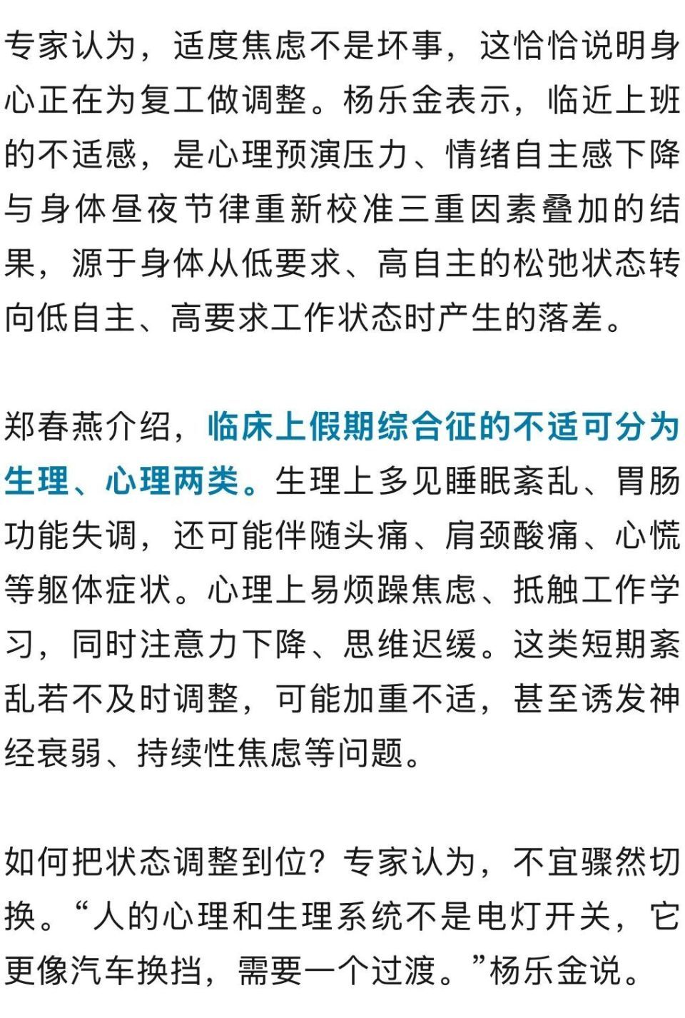 “已到工位，忘了自己是干啥的”，返岗建议“1-3-1”调节法