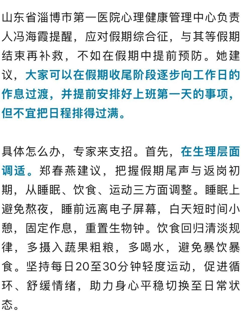“已到工位，忘了自己是干啥的”，返岗建议“1-3-1”调节法