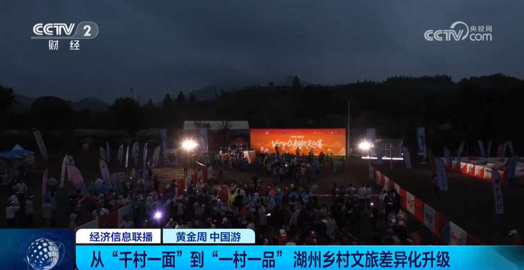 从“千村一面”到“一村一品” &nbsp;湖州乡村文旅加速差异化升级