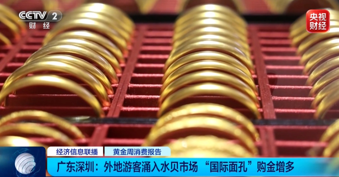 金饰克价暴跌约150元！黄金市场卖爆了，老板：金镯子卖断货，补货都来不及