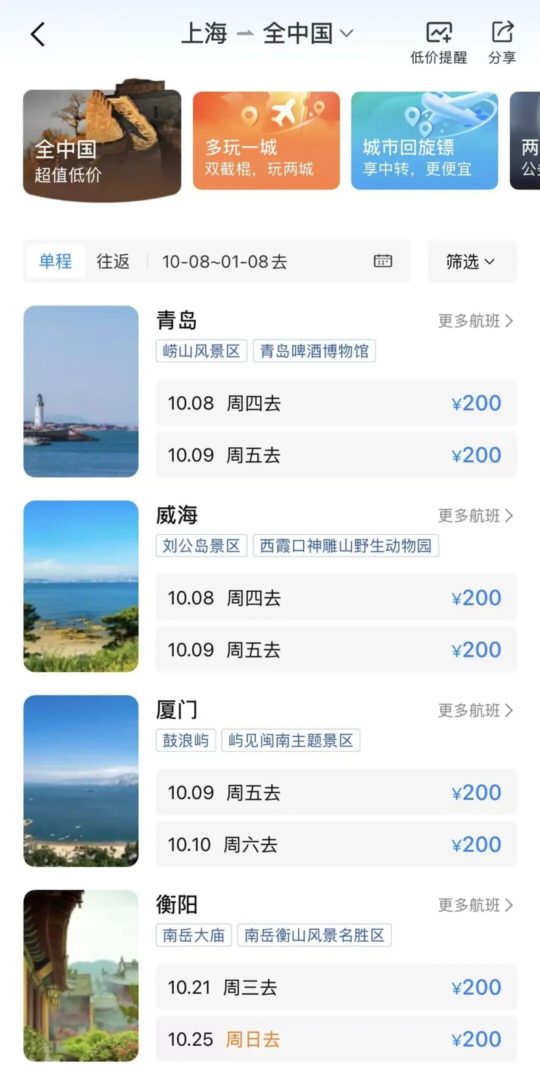 机票比高铁便宜！节后低价航线刷屏，10月9日前抓紧锁定