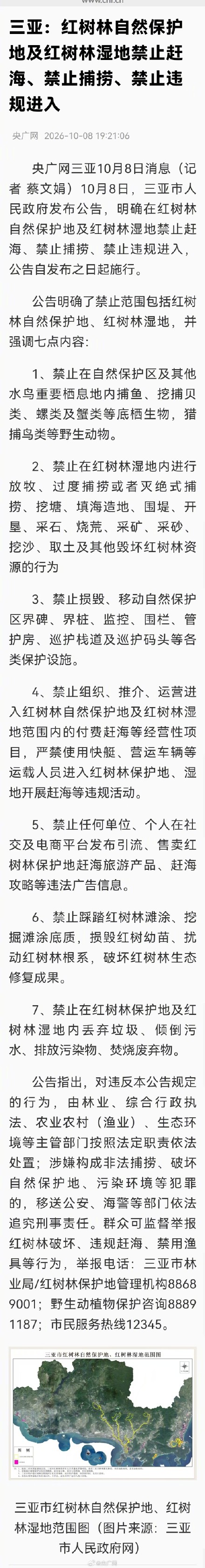 三亚红树林湿地禁止赶海捕捞 三亚红树林湿地禁止赶海捕捞