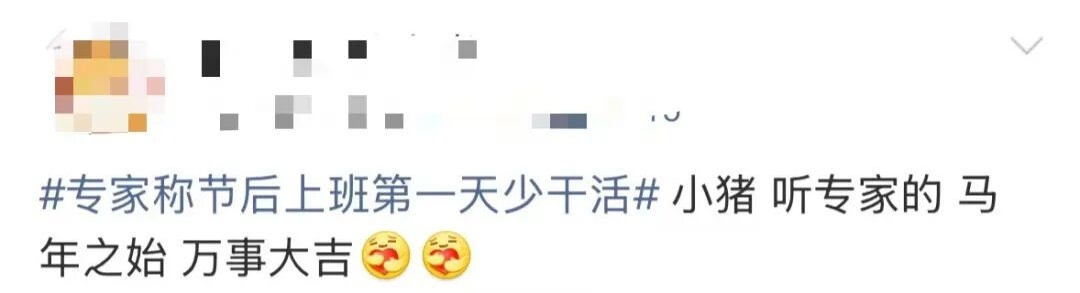 困困困!专家建议:上班第一天少干活!网友:说得对!这次听专家的! 困困困!专家建议:上班第一天少干活!网友:说得对!这次听专家的!