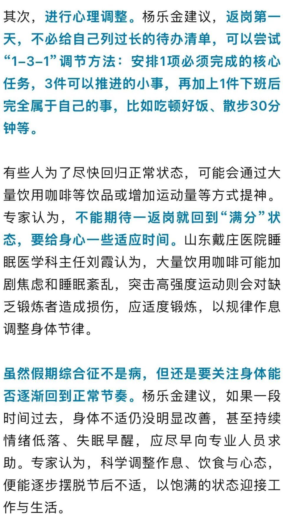 “已到工位，忘了自己是干啥的”，返岗建议“1-3-1”调节法