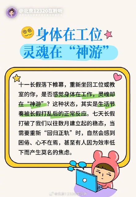 节后复工复学，如何快速“一键重启”？