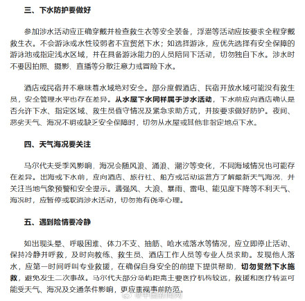 有中国公民在马尔代夫不幸溺亡 使馆发提醒