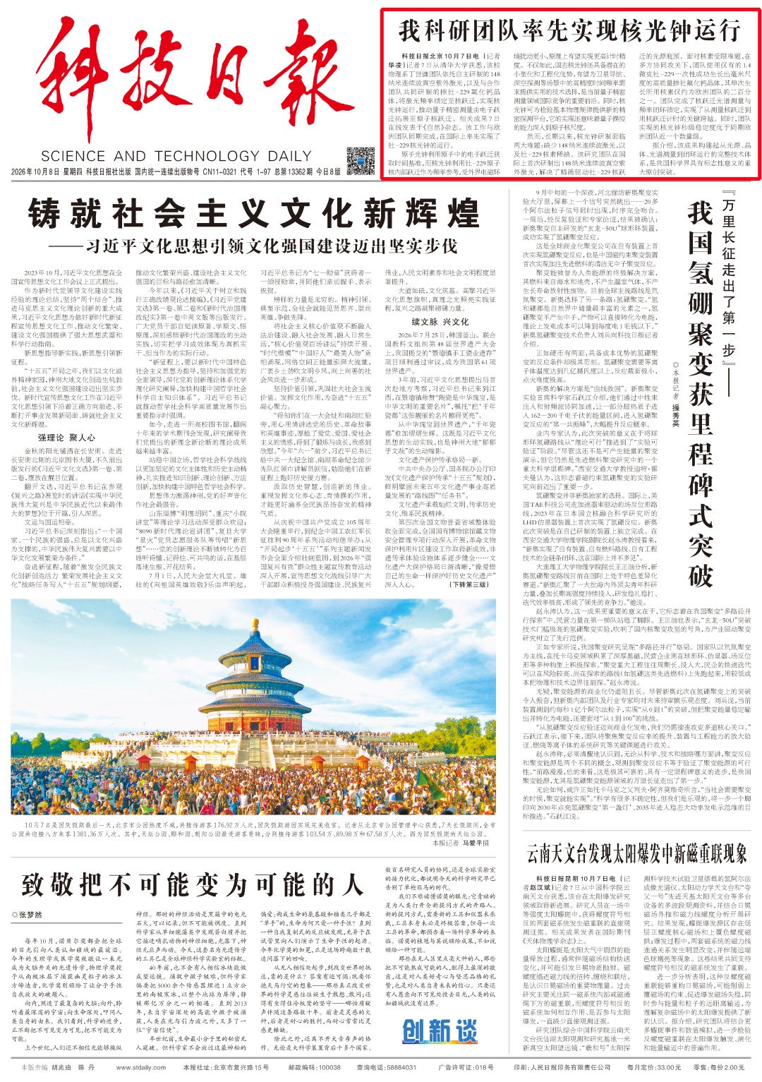 重大原创突破,量子操控深入原子核尺度!我国团队成功实现核光钟运行 重大原创突破,量子操控深入原子核尺度!我国团队成功实现核光钟运行