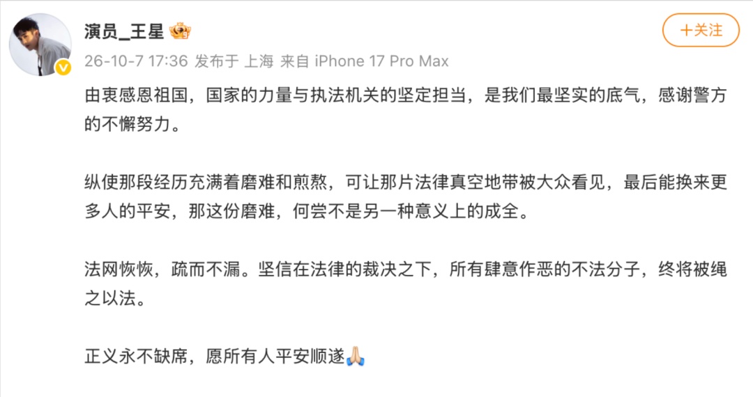演员王星案详情披露：被骗至妙瓦底，4天被卖了3次！王星最新发文：由衷感恩祖国
