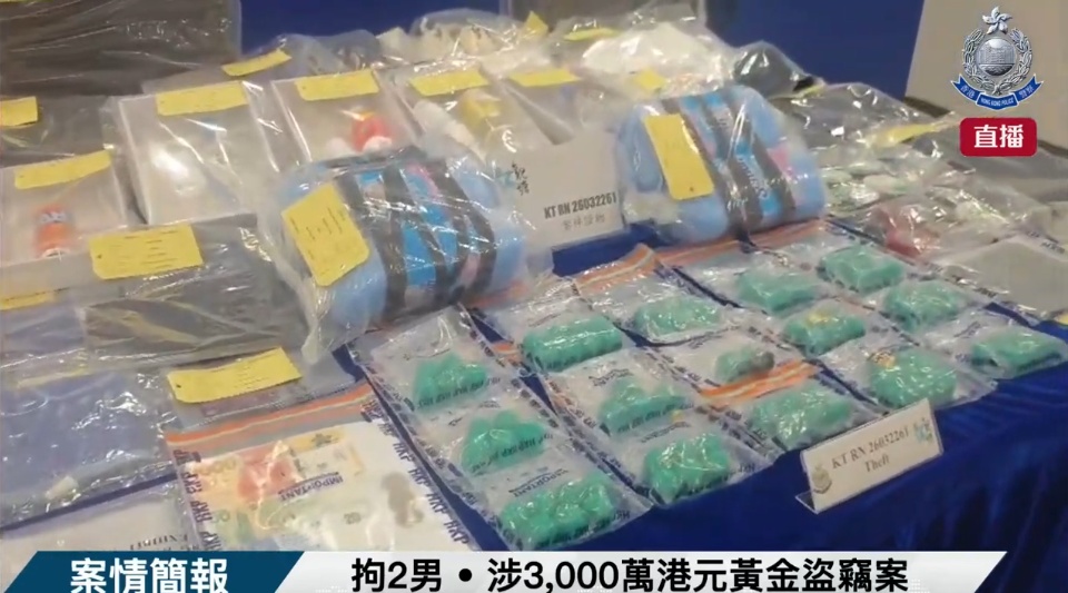 价值约3000万黄金被掉包成8瓶柔顺剂，仅耗时2分钟！香港警方当日全数追回赃物，主犯已离港