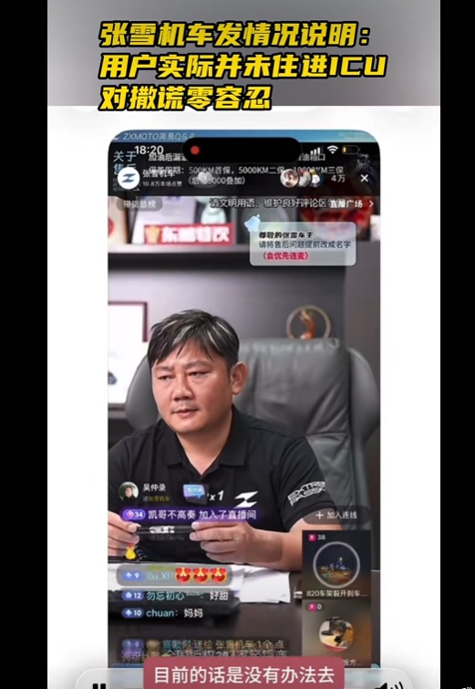 张雪机车发布情况说明