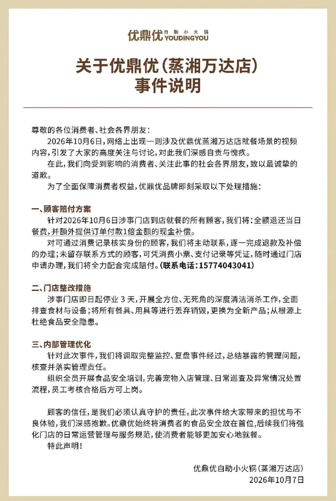 关注 | 又见宠物狗上桌！知名自助火锅门店回应！