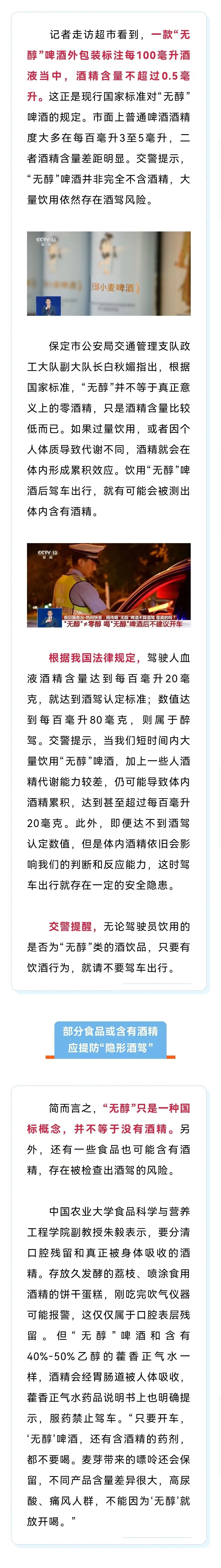 网传喝“无醇”啤酒不算酒驾？“无醇”≠零醇