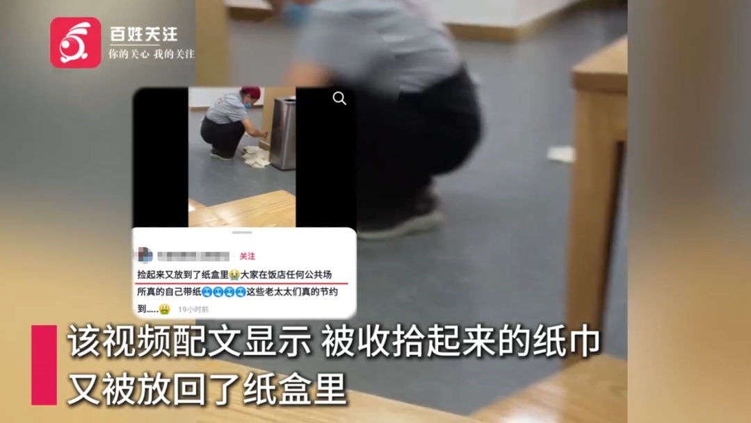垃圾桶旁捡回的纸巾，又放回纸巾盒？天津一餐馆店员的操作把人看懵了