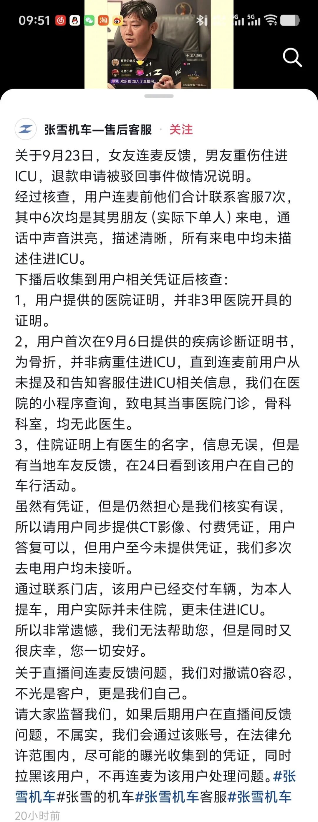 张雪机车:撒谎零容忍! 张雪机车:撒谎零容忍!