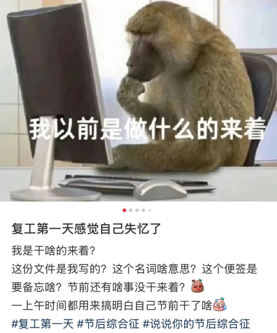 “已到工位，忘了自己是干啥的”，返岗建议“1-3-1”调节法