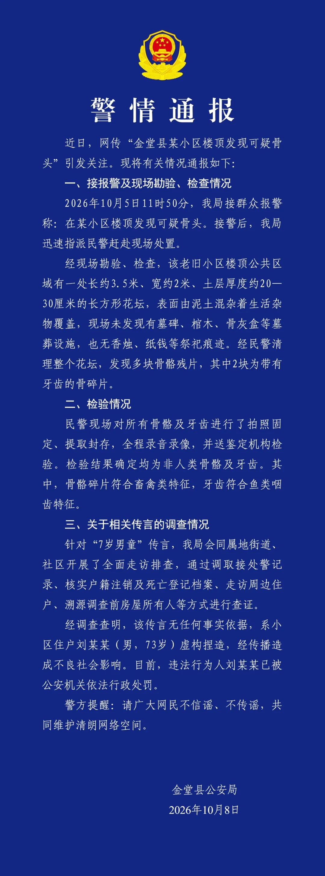 女子买房多年后得知客厅上方有座"坟"?挖出可疑骨头!当地警方通报 女子买房多年后得知客厅上方有座"坟"?挖出可疑骨头!当地警方通报
