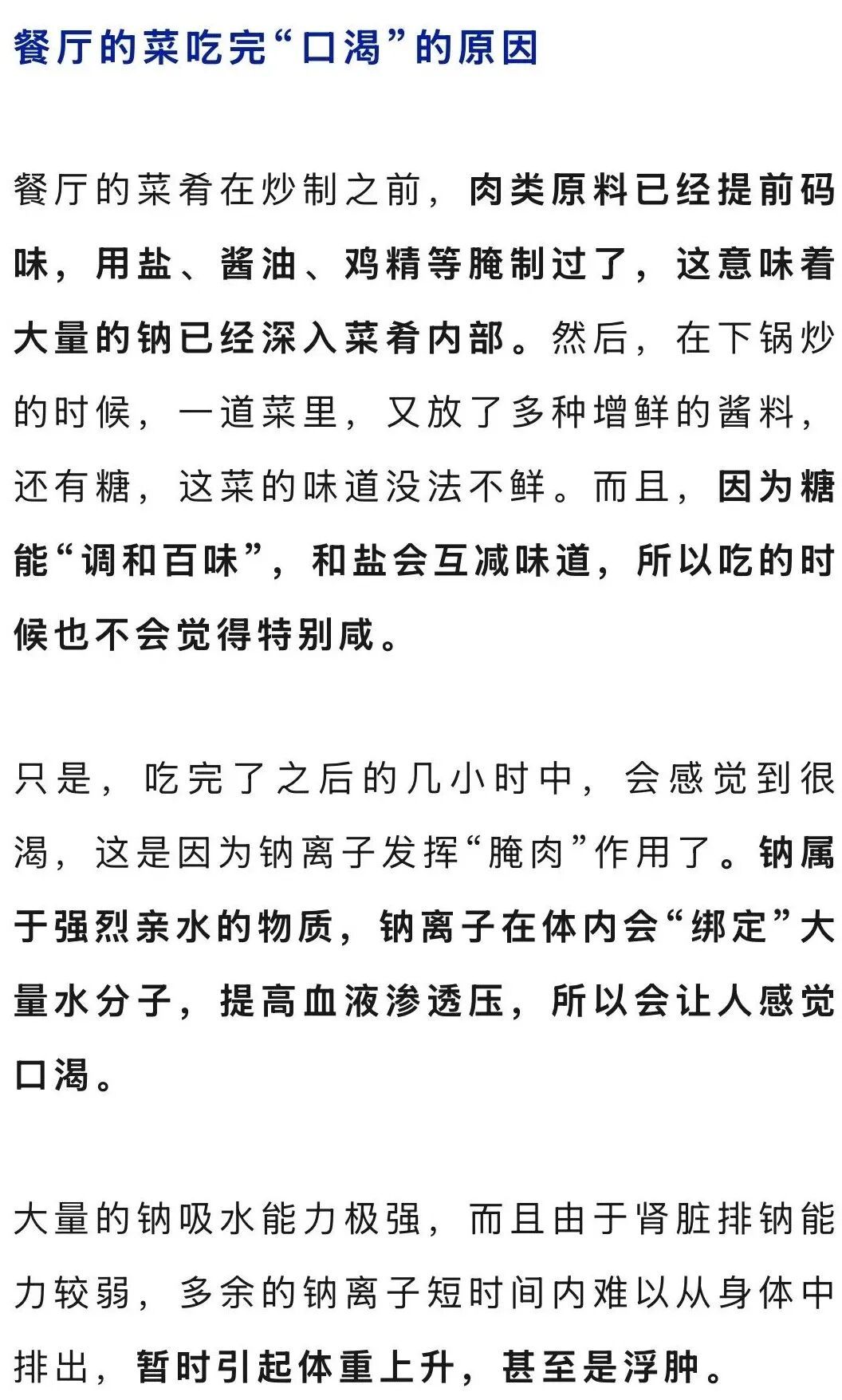 下馆子后特别口渴?别再把“锅”扣在味精鸡精上了 下馆子后特别口渴?别再把“锅”扣在味精鸡精上了