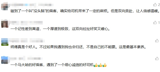 司机车上捡到10万元现金,归还时乘客又落下手机…反复上门双向拉扯!网友:好笑又暖心 司机车上捡到10万元现金,归还时乘客又落下手机…反复上门双向拉扯!网友:好笑又暖心