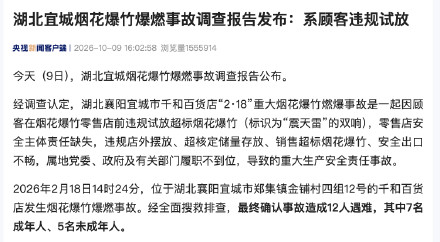 官方发布湖北宜城烟花爆竹爆燃事故调查报告