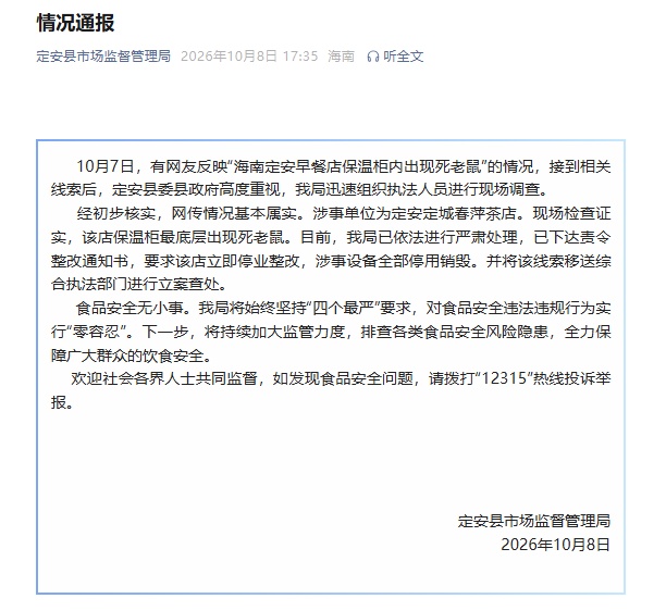 放包子的保温柜内躺着一只死老鼠?当地通报:基本属实 放包子的保温柜内躺着一只死老鼠?当地通报:基本属实