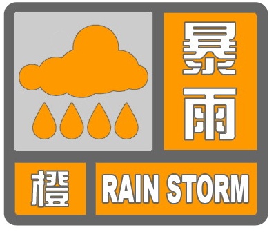海南多市县发布暴雨红色预警！海口终止防汛防风四级应急响应→