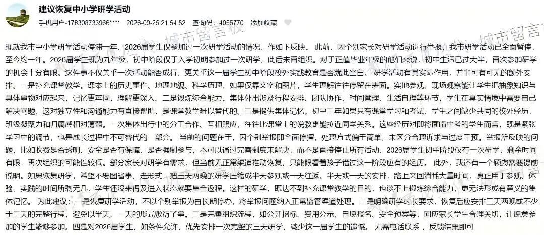 各校研学活动被叫停？武汉市教育局：信息不准确，支持各校依规有序开展研学实践活动