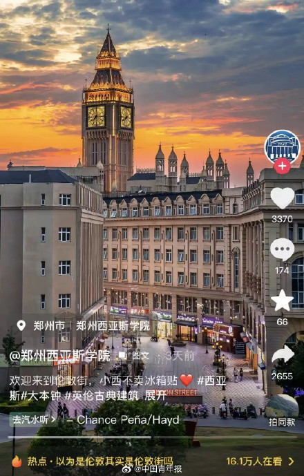 伦敦买的“大本钟”冰箱贴，印的是河南高校？回应来了……