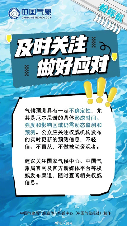超强厄尔尼诺事件已经形成 超强厄尔尼诺事件已经形成