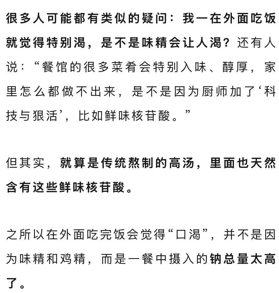 下馆子后特别口渴?别再把“锅”扣在味精鸡精上了 下馆子后特别口渴?别再把“锅”扣在味精鸡精上了